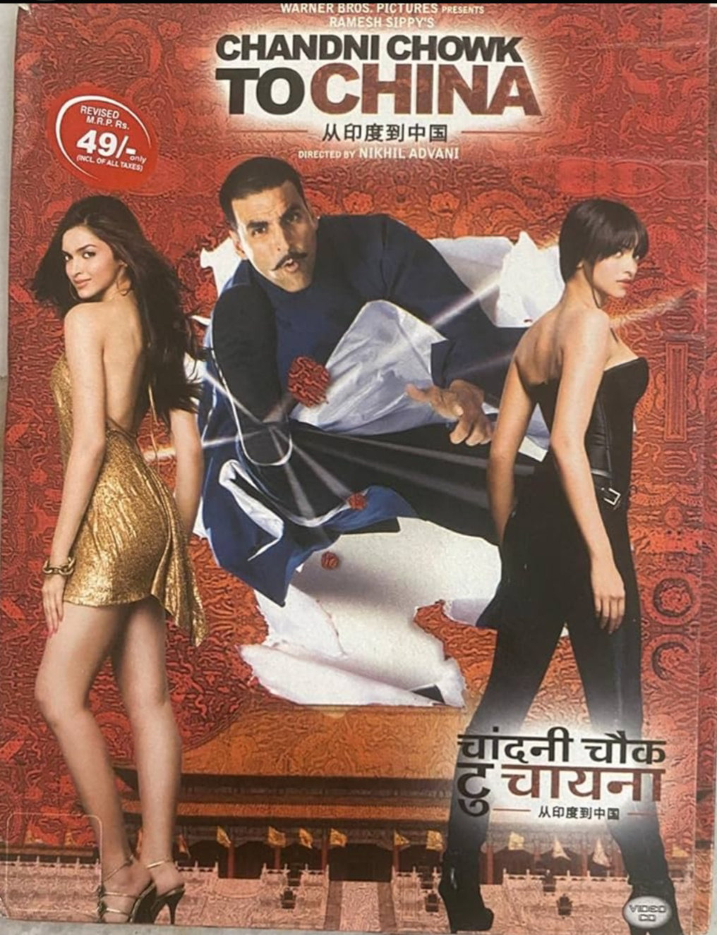 Chandni Chowk to China poster