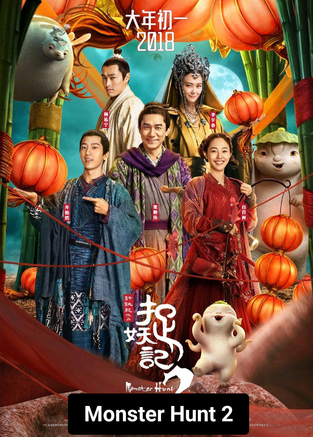 Monster Hunt 2 poster