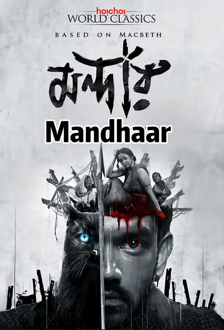 Mandaar poster artwork