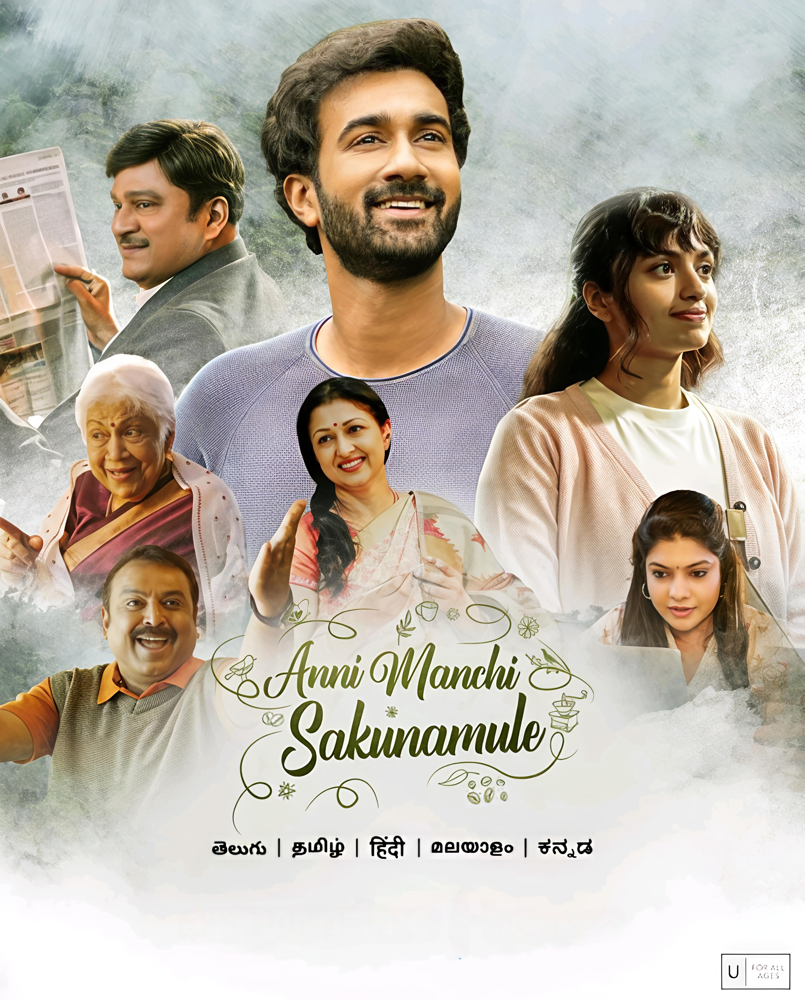 Anni Manchi Sakunamule poster